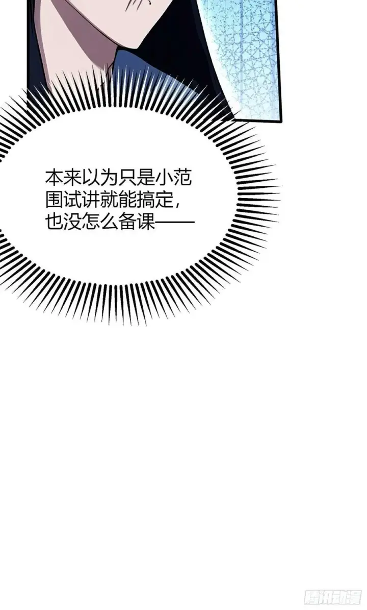 《原来我早就无敌了》第170话 我说话难听我来讲？图24