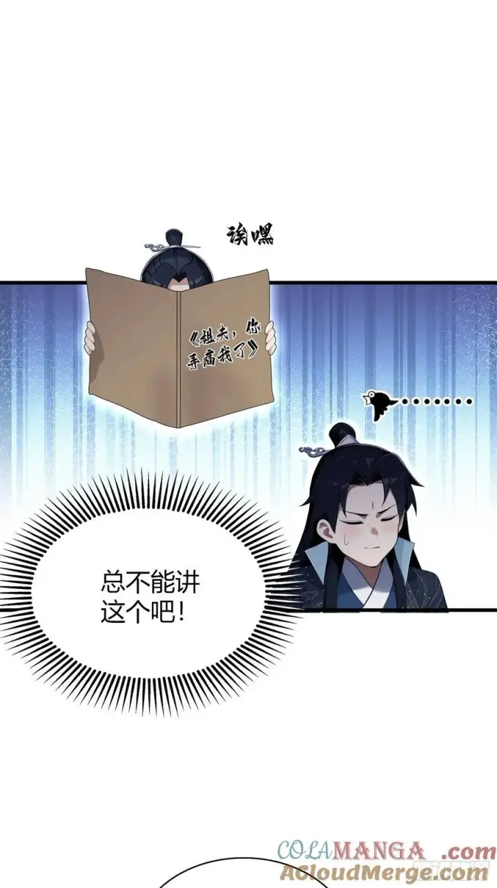 《原来我早就无敌了》第170话 我说话难听我来讲？图25