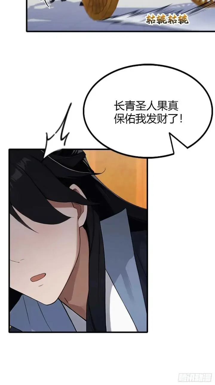 《原来我早就无敌了》第170话 我说话难听我来讲？图32