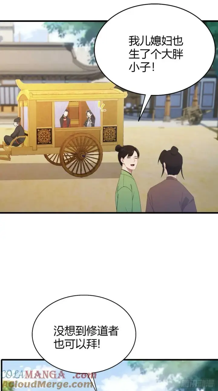 《原来我早就无敌了》第170话 我说话难听我来讲？图33