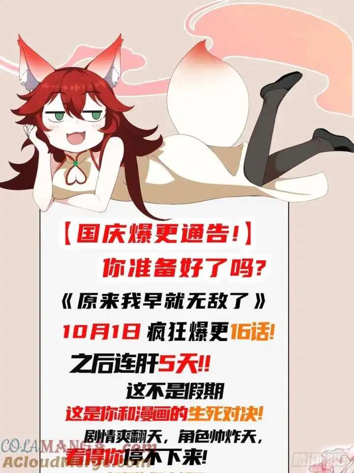 《原来我早就无敌了》第170话 我说话难听我来讲？图37