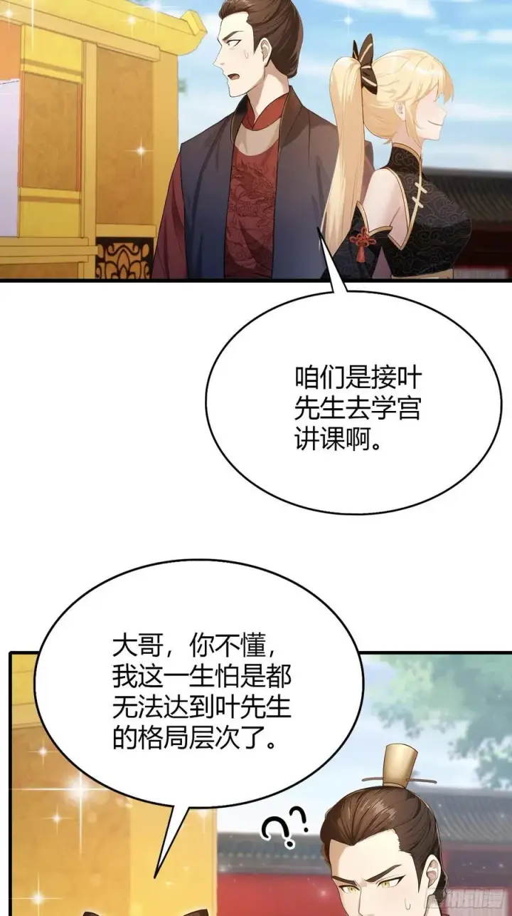 《原来我早就无敌了》第170话 我说话难听我来讲？图6