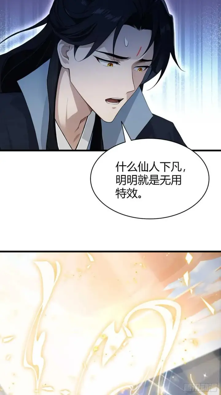 《原来我早就无敌了》第172话劝删，叶先生破防了？图38