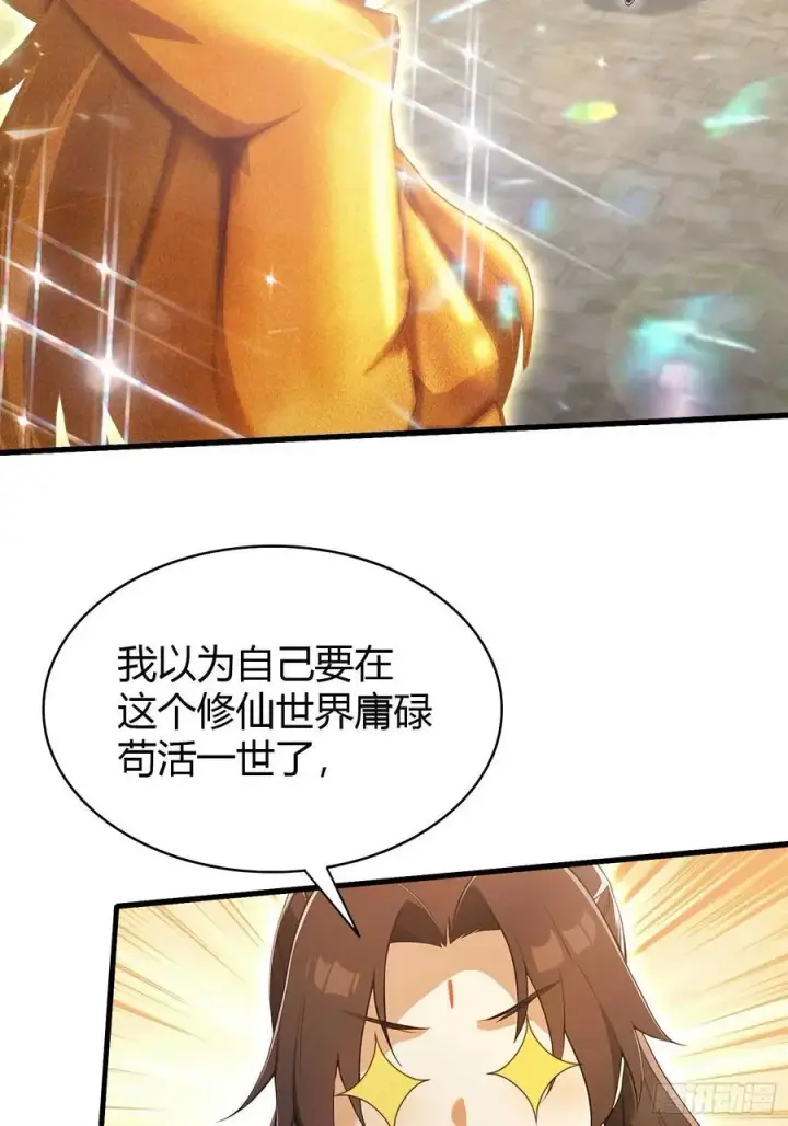 《原来我早就无敌了》第173话 选对赛道很重要！图14