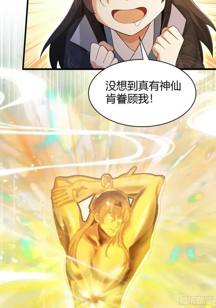 《原来我早就无敌了》第173话 选对赛道很重要！图15