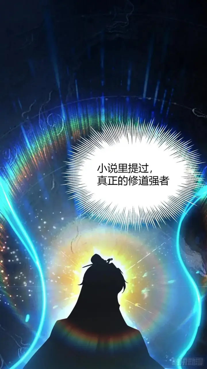 《原来我早就无敌了》第173话 选对赛道很重要！图24
