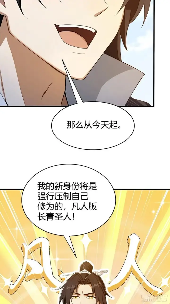 《原来我早就无敌了》第173话 选对赛道很重要！图29