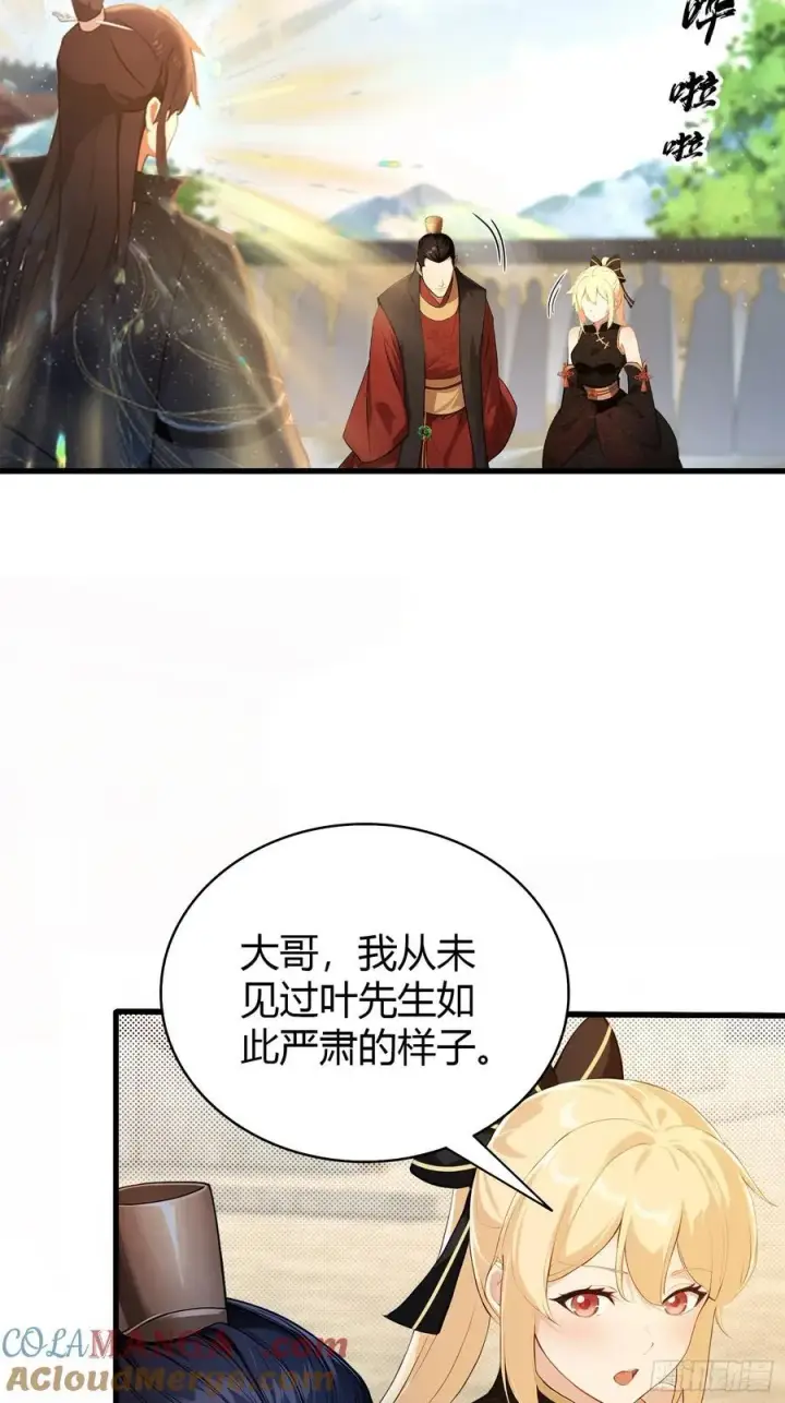 《原来我早就无敌了》第173话 选对赛道很重要！图34