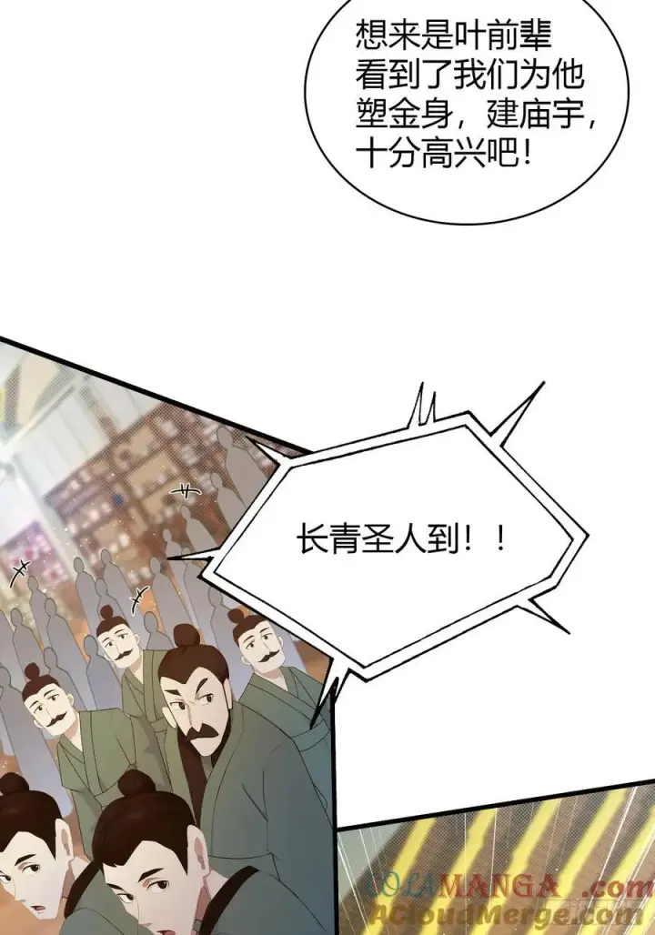 《原来我早就无敌了》第174话 叶先生演我？图13