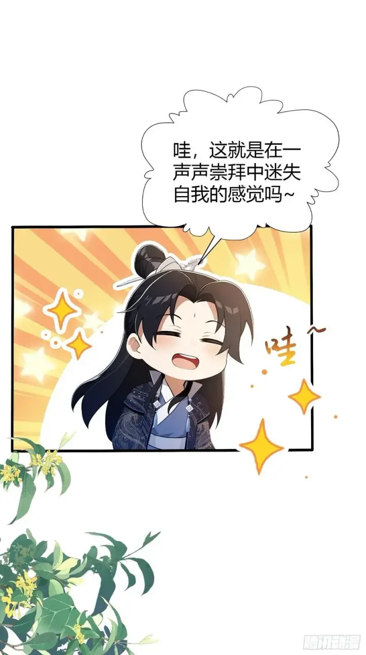 《原来我早就无敌了》第174话 叶先生演我？图24