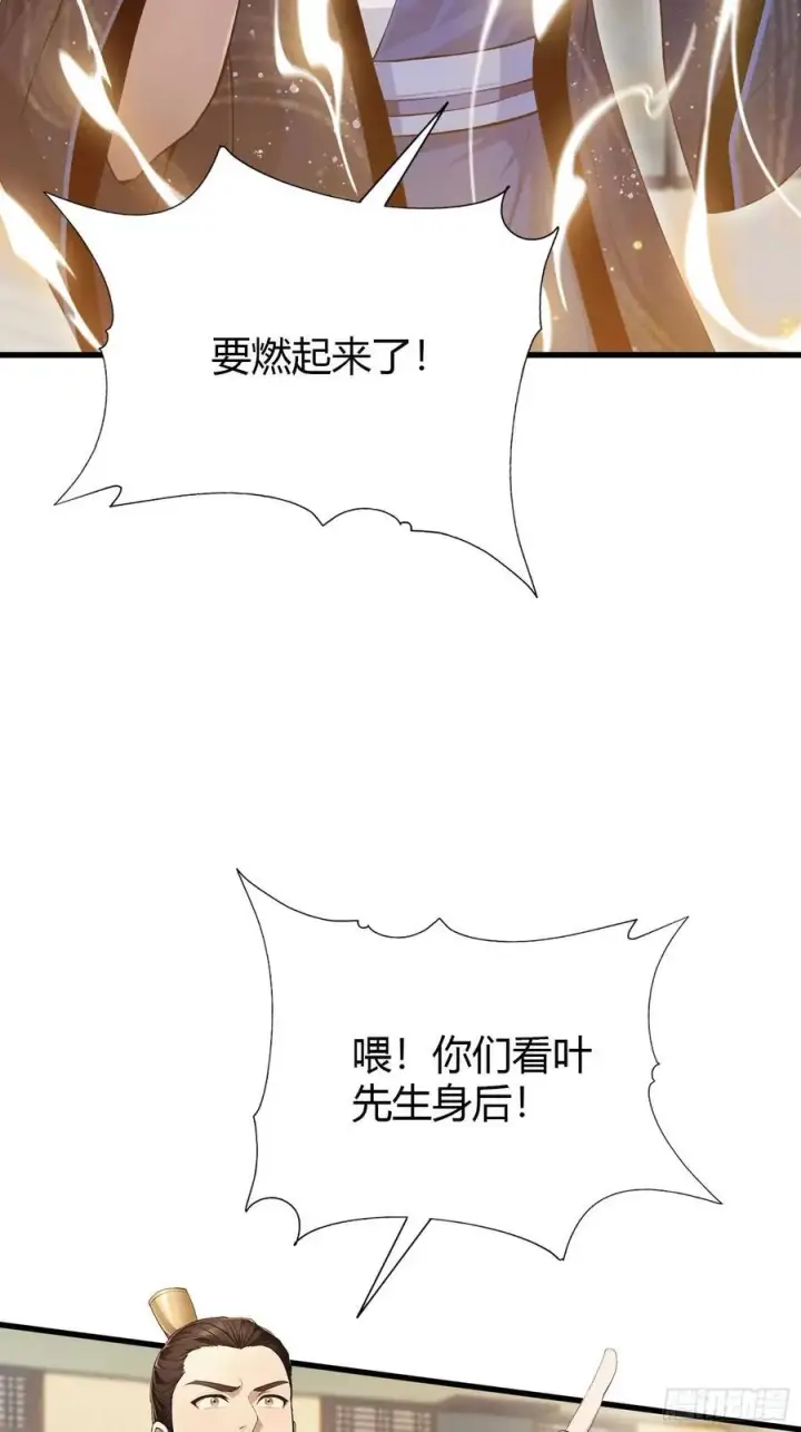《原来我早就无敌了》第175话 叶先生，无需多言！图36