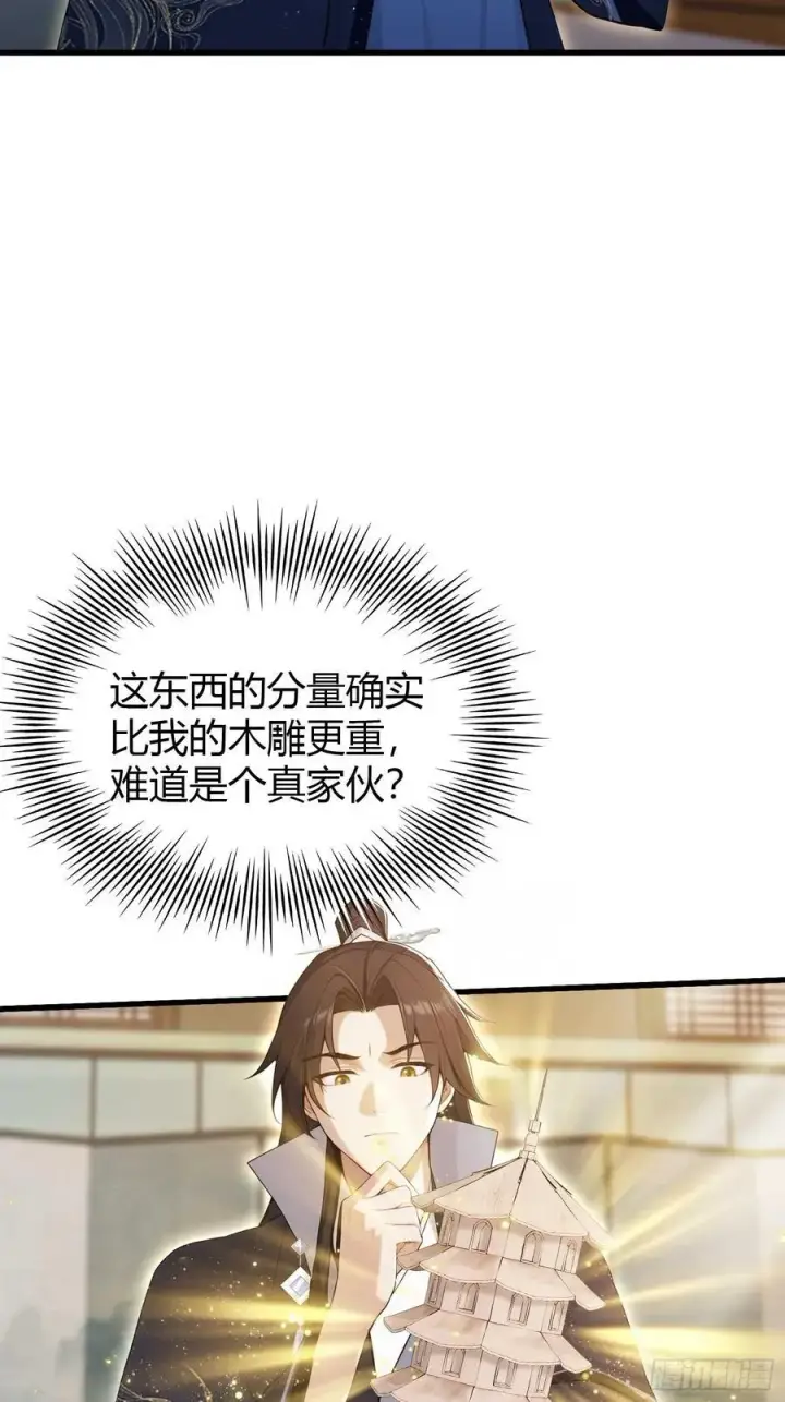《原来我早就无敌了》第176话 天上内谁又爆装备？图30