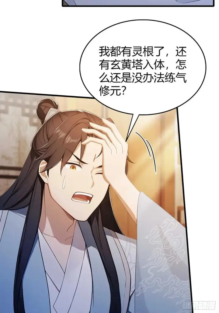 《原来我早就无敌了》第177话 我大修特修！图20