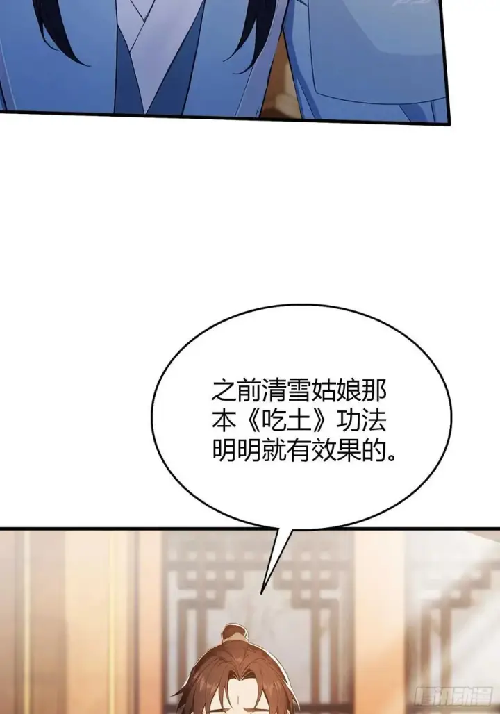 《原来我早就无敌了》第177话 我大修特修！图21