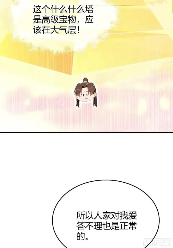《原来我早就无敌了》第177话 我大修特修！图24