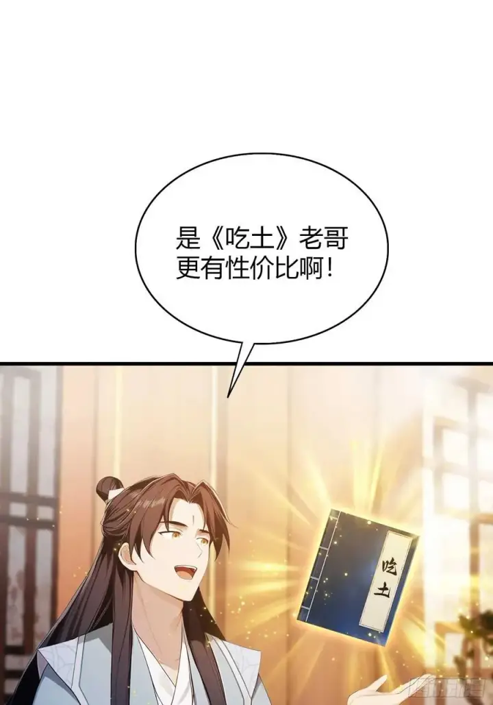 《原来我早就无敌了》第177话 我大修特修！图27