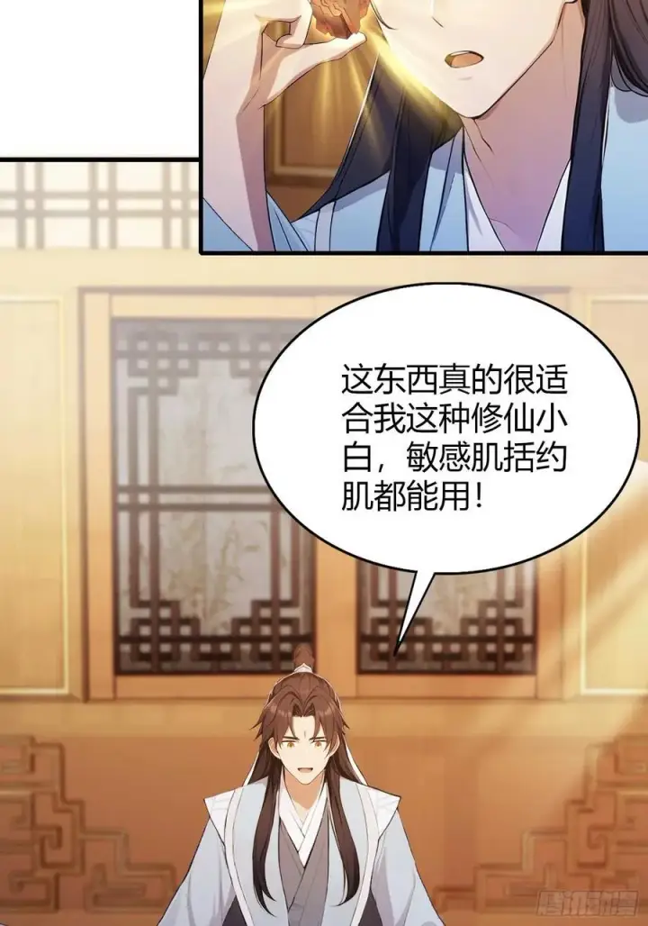 《原来我早就无敌了》第177话 我大修特修！图29