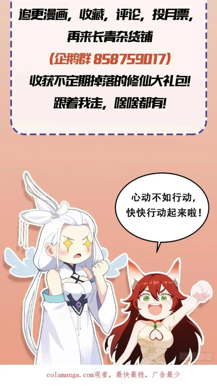 《原来我早就无敌了》第178话 留在他的身体里？图50