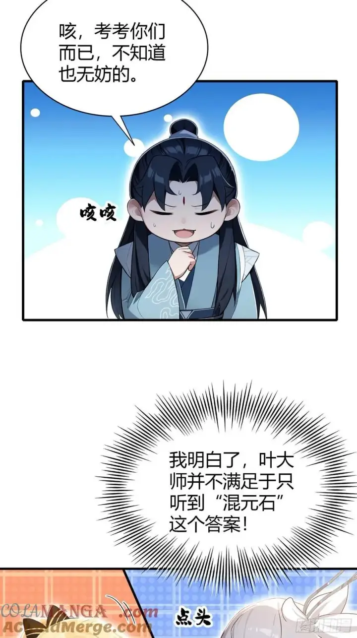 《原来我早就无敌了》第180话 叶先生随地大小考？图11