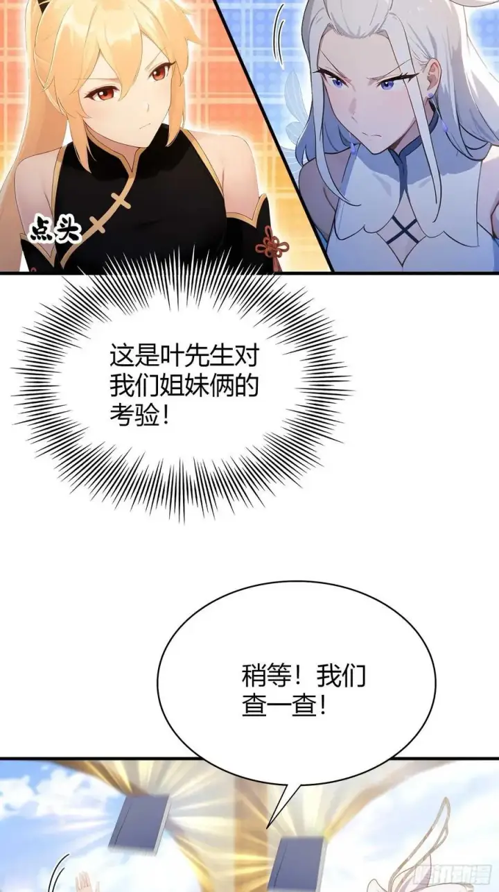 《原来我早就无敌了》第180话 叶先生随地大小考？图12