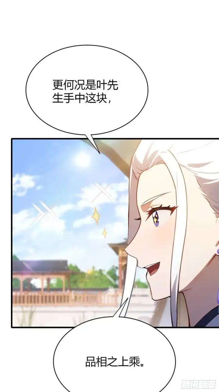 《原来我早就无敌了》第180话 叶先生随地大小考？图22