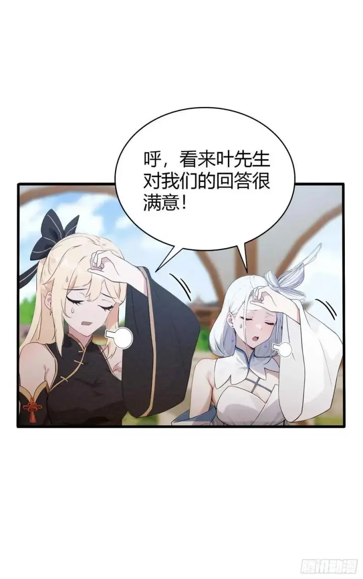 《原来我早就无敌了》第180话 叶先生随地大小考？图32