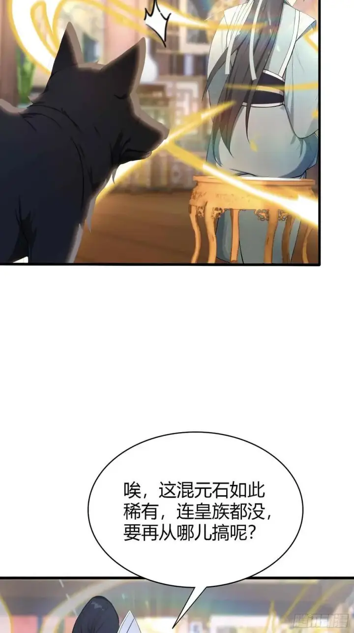 《原来我早就无敌了》第181话 是自愿的就别眨眼！图14