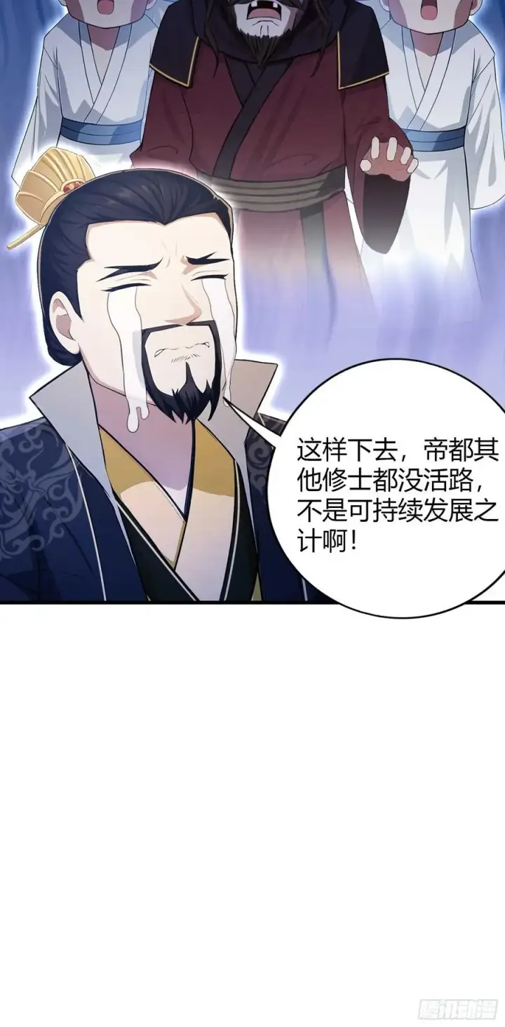 《原来我早就无敌了》第182话 好啊，那我走？图22