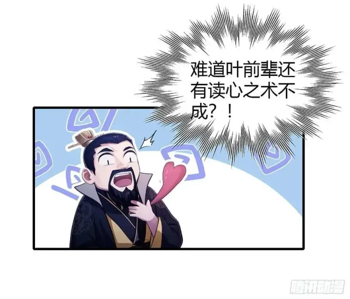 《原来我早就无敌了》第182话 好啊，那我走？图30