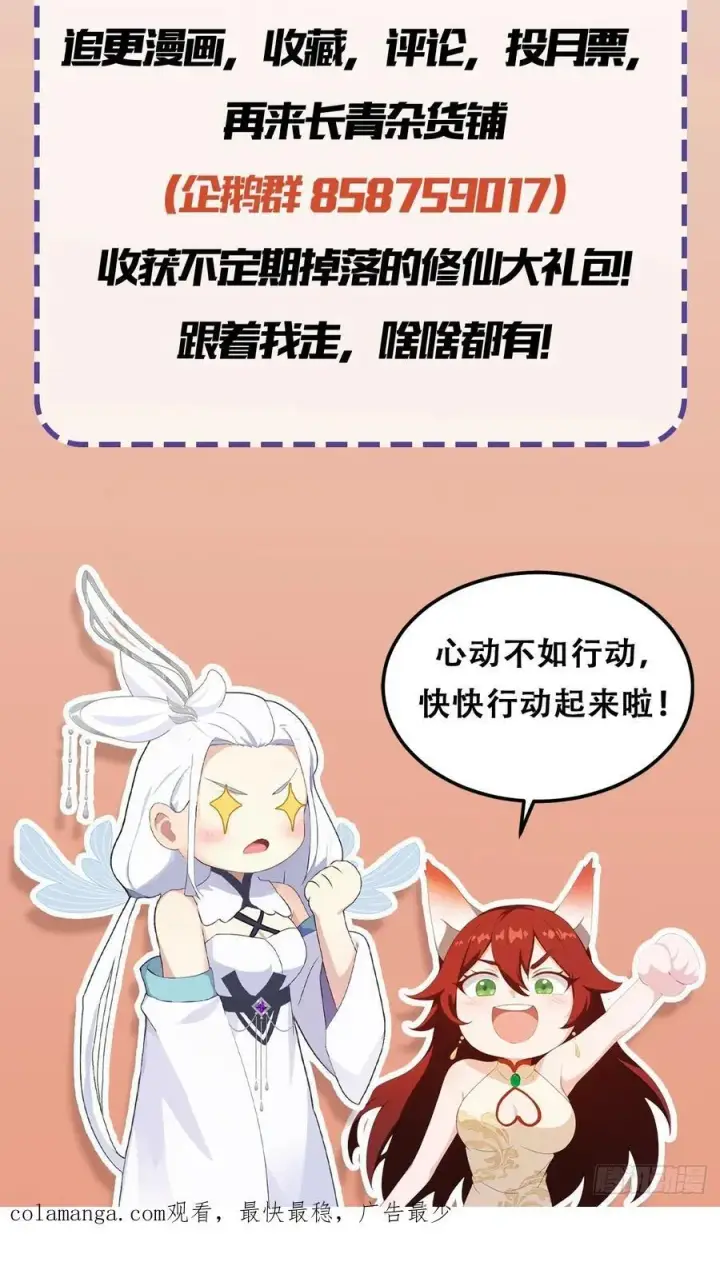 《原来我早就无敌了》第182话 好啊，那我走？图36