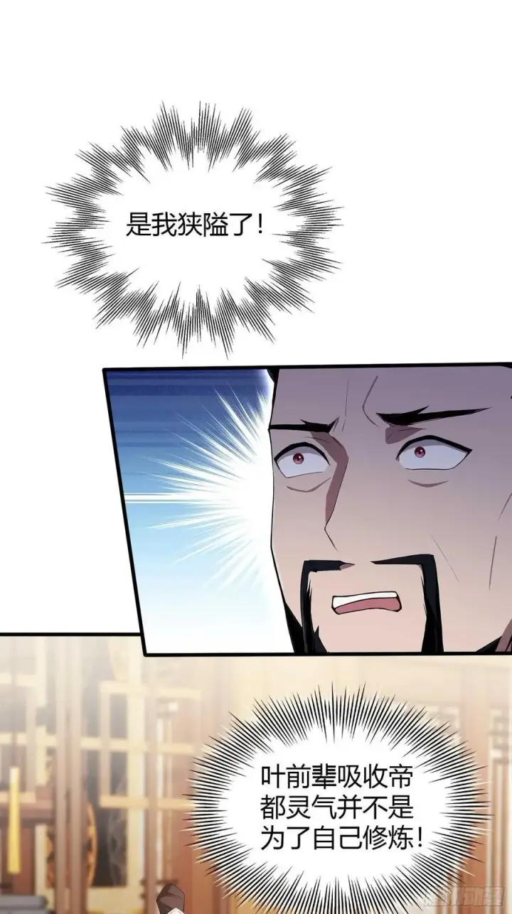 《原来我早就无敌了》第183话 因为叶前辈他善啊！图18
