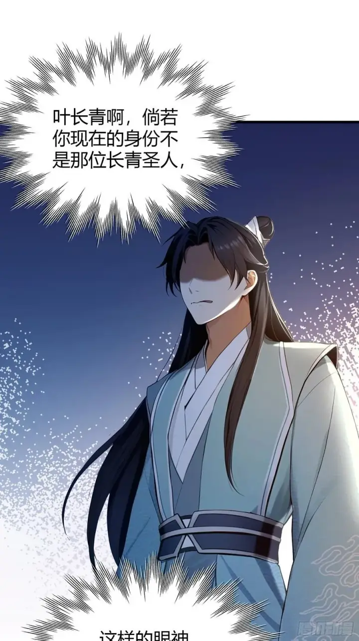 《原来我早就无敌了》第185话长青圣人，顶峰相见！图16