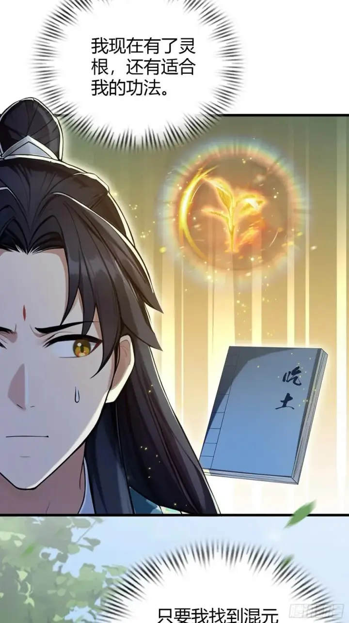 《原来我早就无敌了》第185话长青圣人，顶峰相见！图18