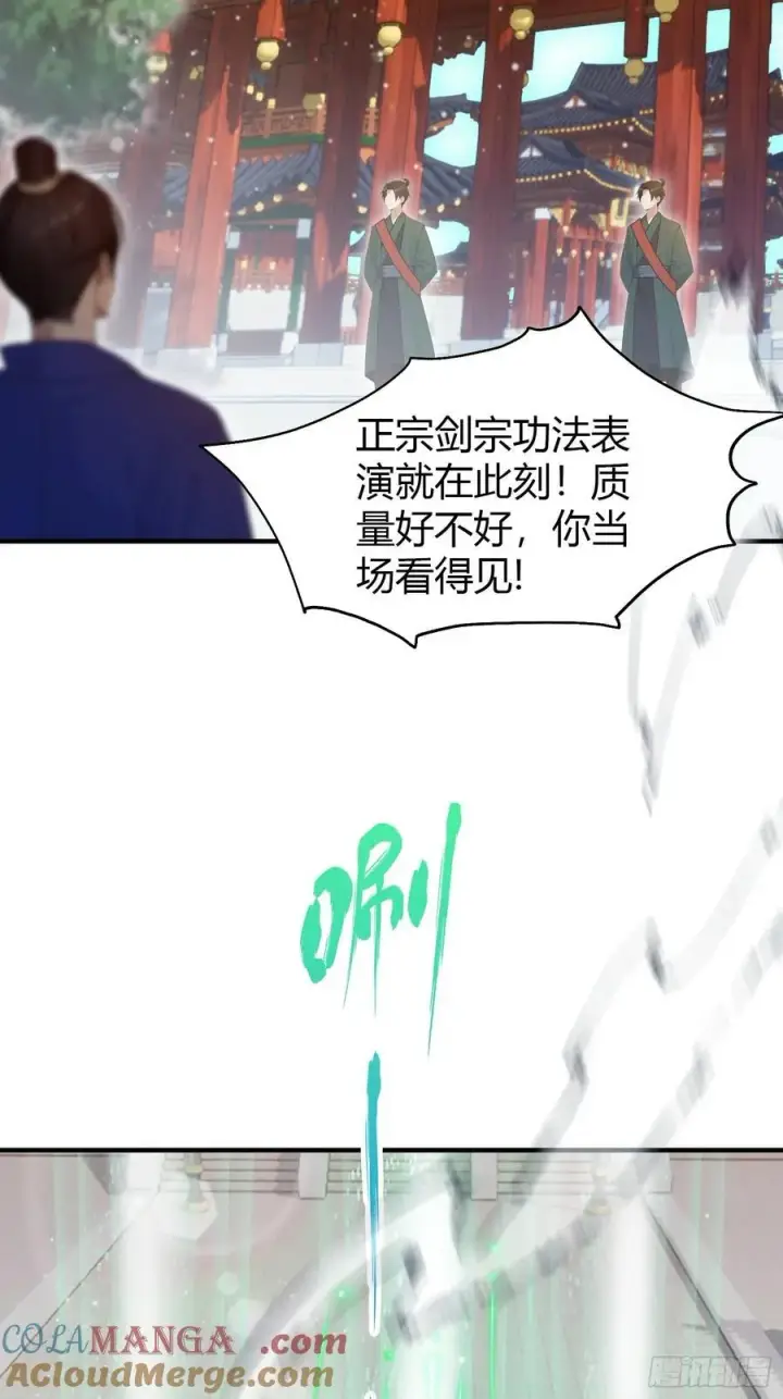 《原来我早就无敌了》第186话 做大做强万剑宗？图10