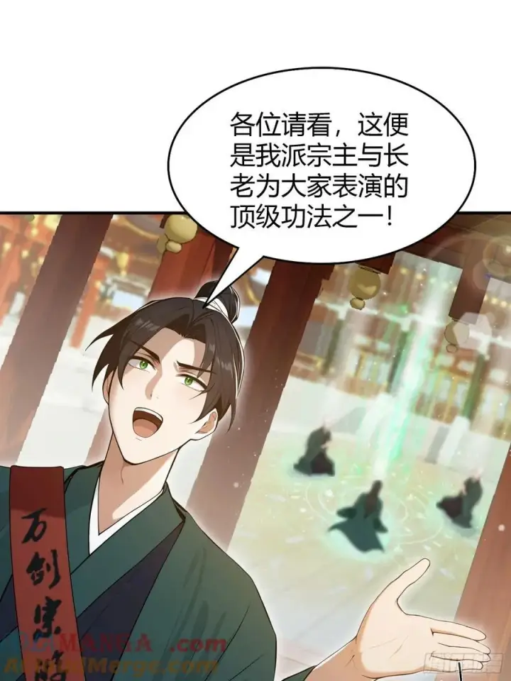 《原来我早就无敌了》第186话 做大做强万剑宗？图16