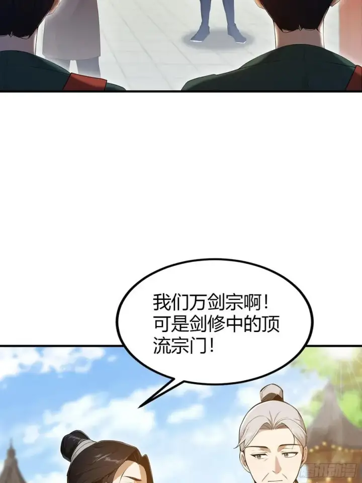 《原来我早就无敌了》第186话 做大做强万剑宗？图18