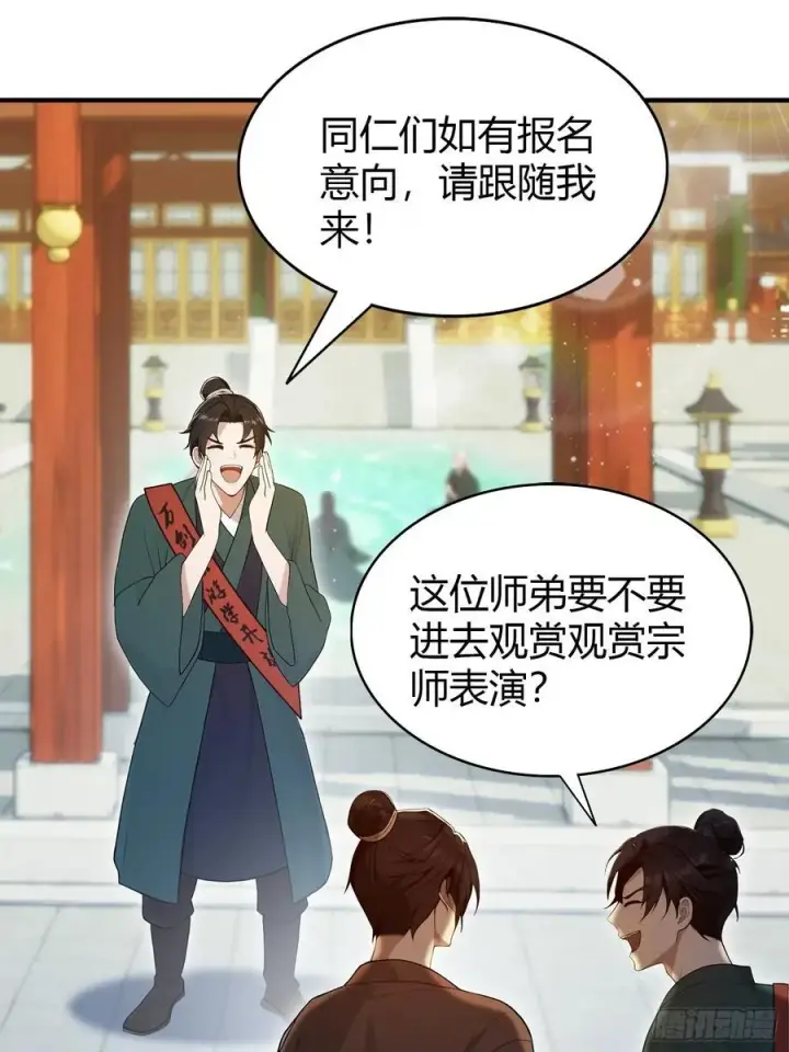 《原来我早就无敌了》第186话 做大做强万剑宗？图20