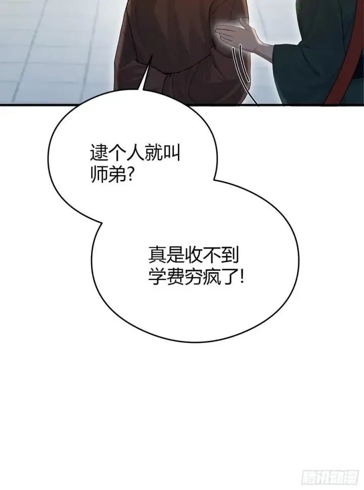《原来我早就无敌了》第186话 做大做强万剑宗？图21