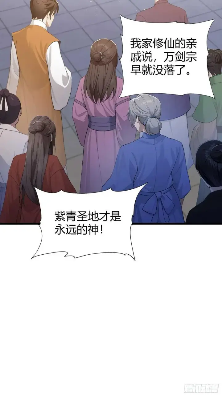 《原来我早就无敌了》第186话 做大做强万剑宗？图23