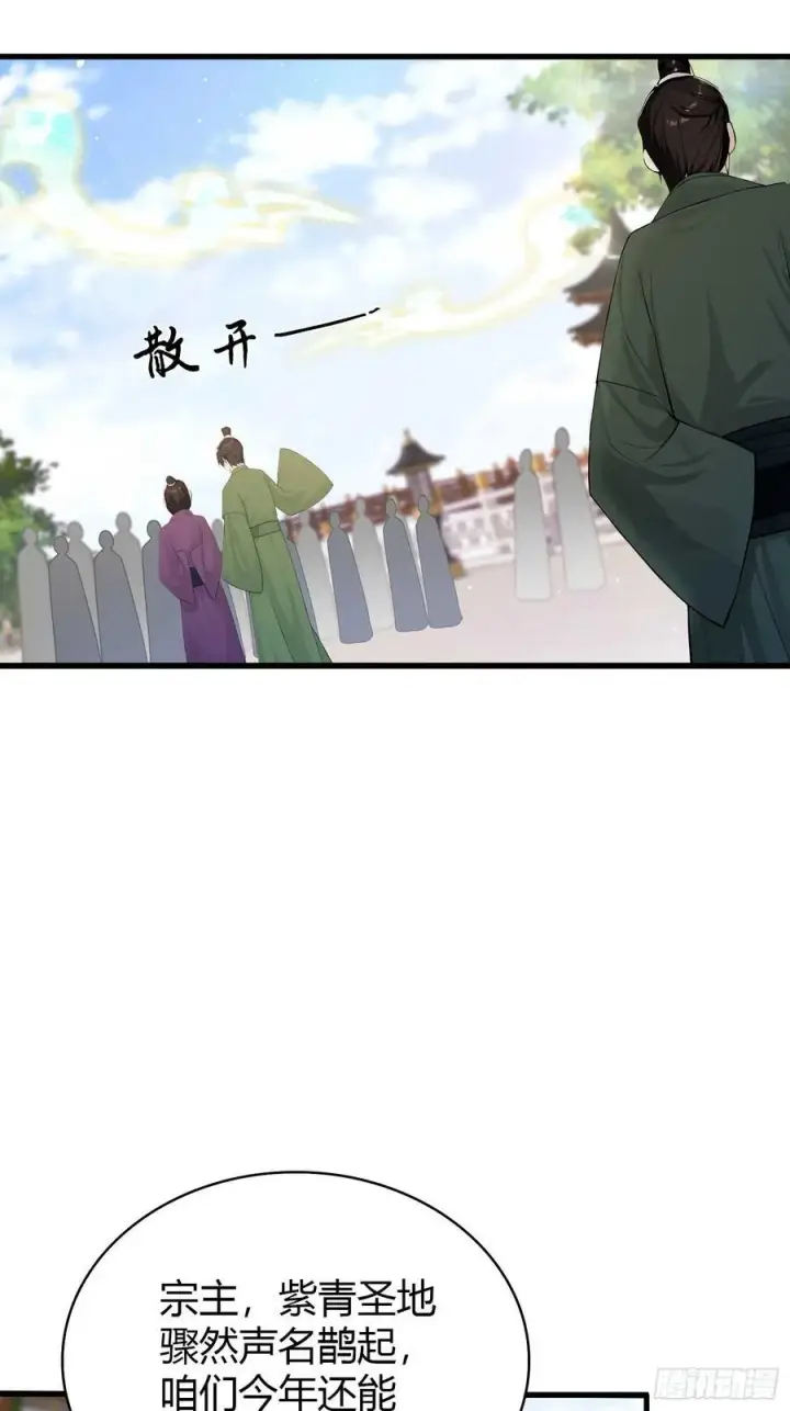 《原来我早就无敌了》第186话 做大做强万剑宗？图24