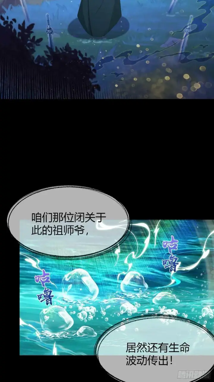《原来我早就无敌了》第186话 做大做强万剑宗？图29