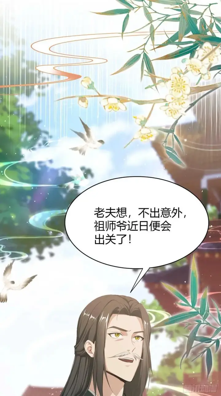 《原来我早就无敌了》第186话 做大做强万剑宗？图33