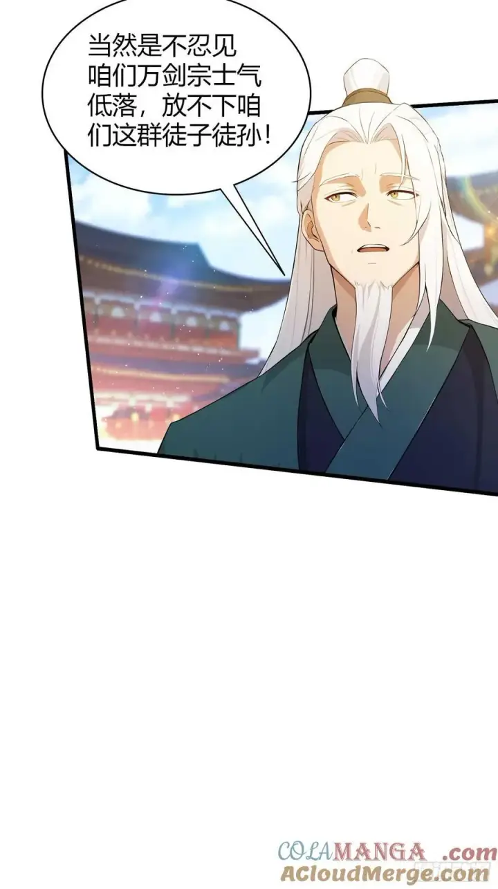 《原来我早就无敌了》第186话 做大做强万剑宗？图37