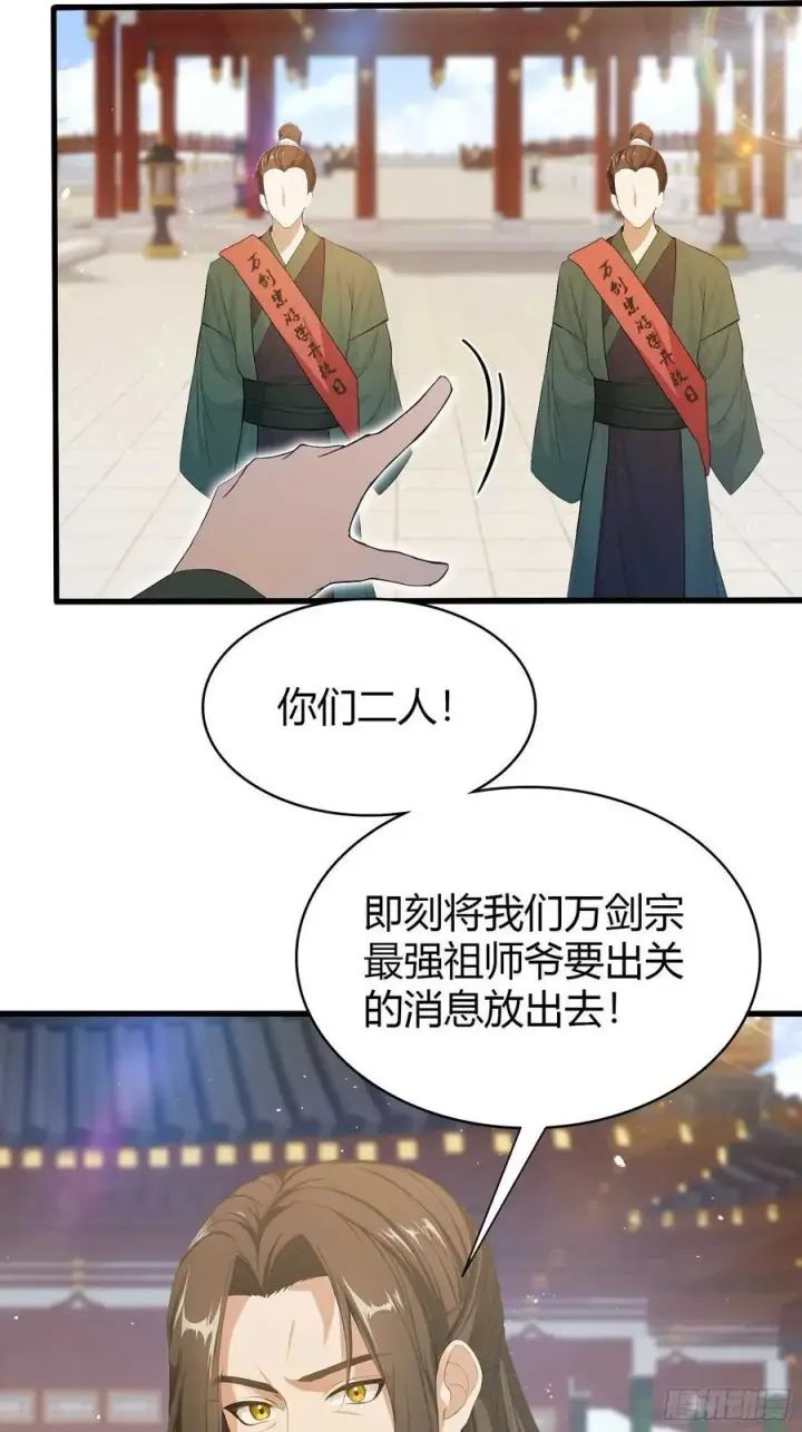 《原来我早就无敌了》第186话 做大做强万剑宗？图38