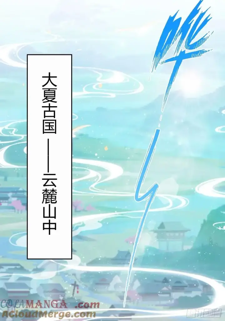 《原来我早就无敌了》第186话 做大做强万剑宗？图4