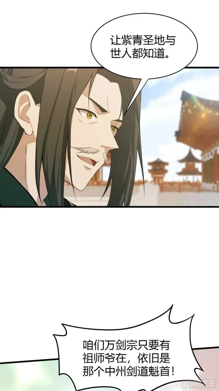《原来我早就无敌了》第186话 做大做强万剑宗？图41