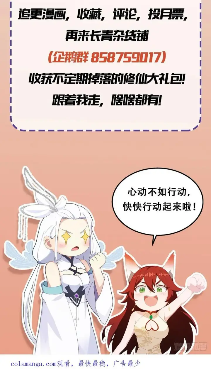 《原来我早就无敌了》第186话 做大做强万剑宗？图53
