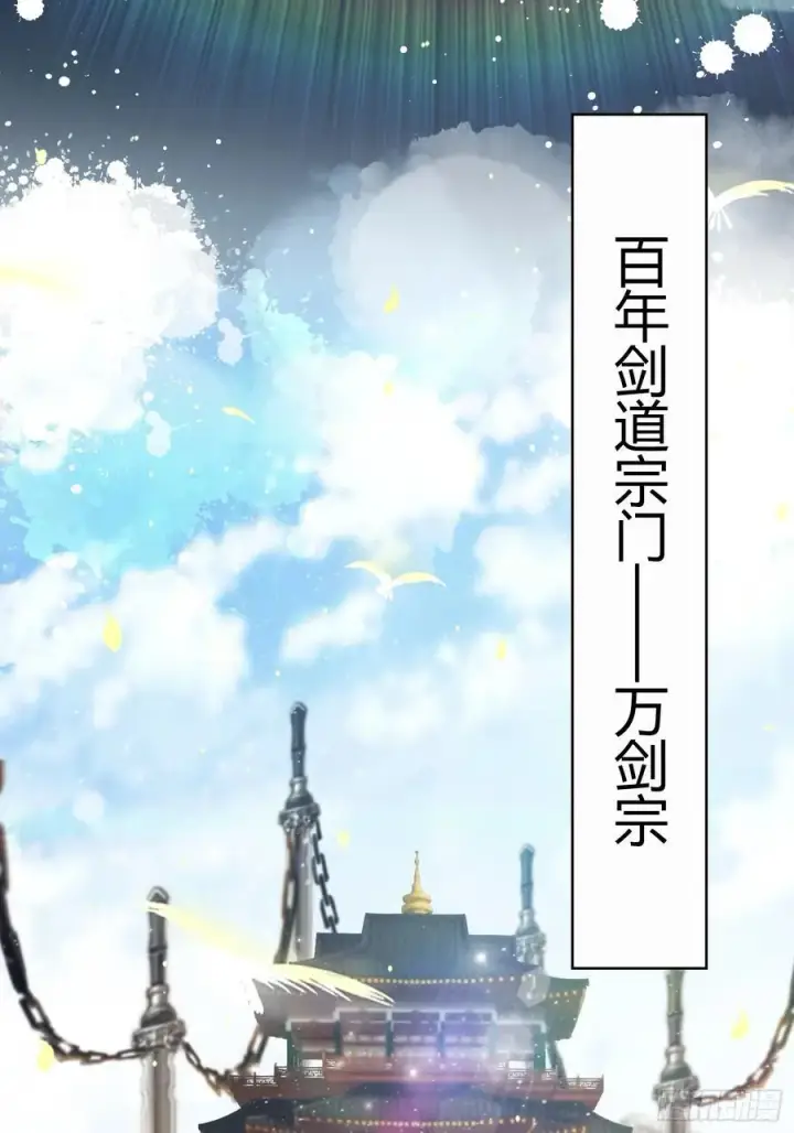 《原来我早就无敌了》第186话 做大做强万剑宗？图6