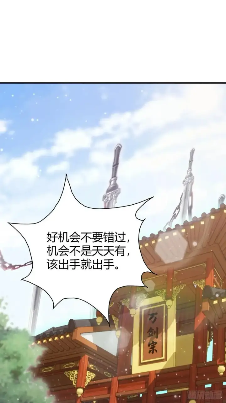 《原来我早就无敌了》第186话 做大做强万剑宗？图9