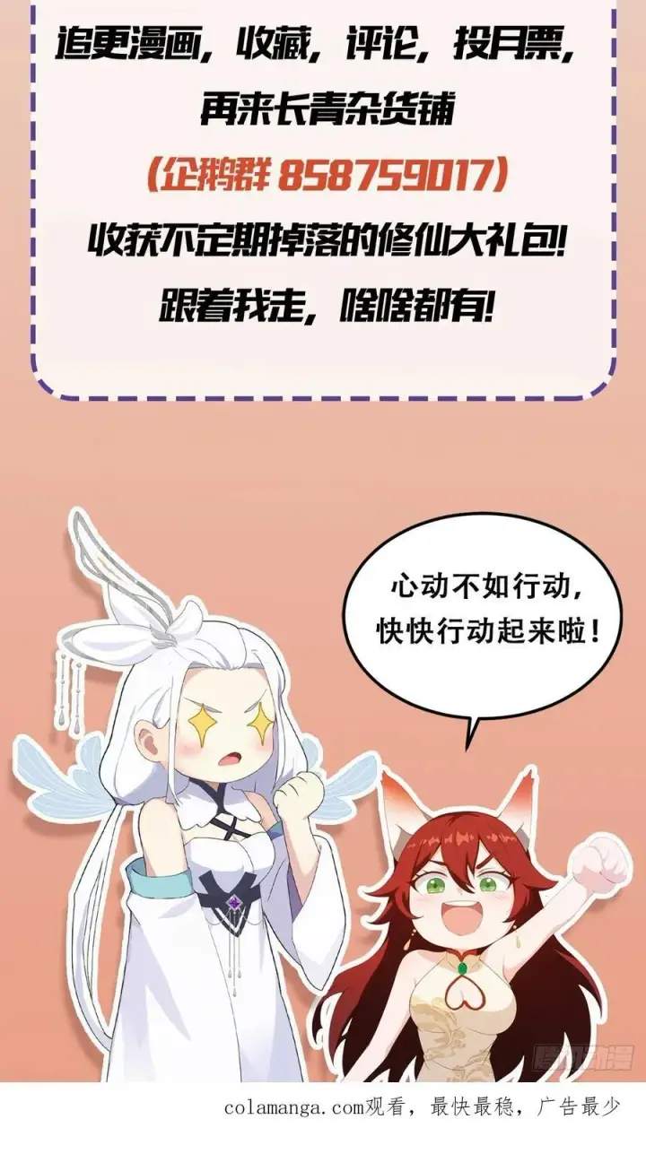 《原来我早就无敌了》第187话 平平无奇炼虚期！图44